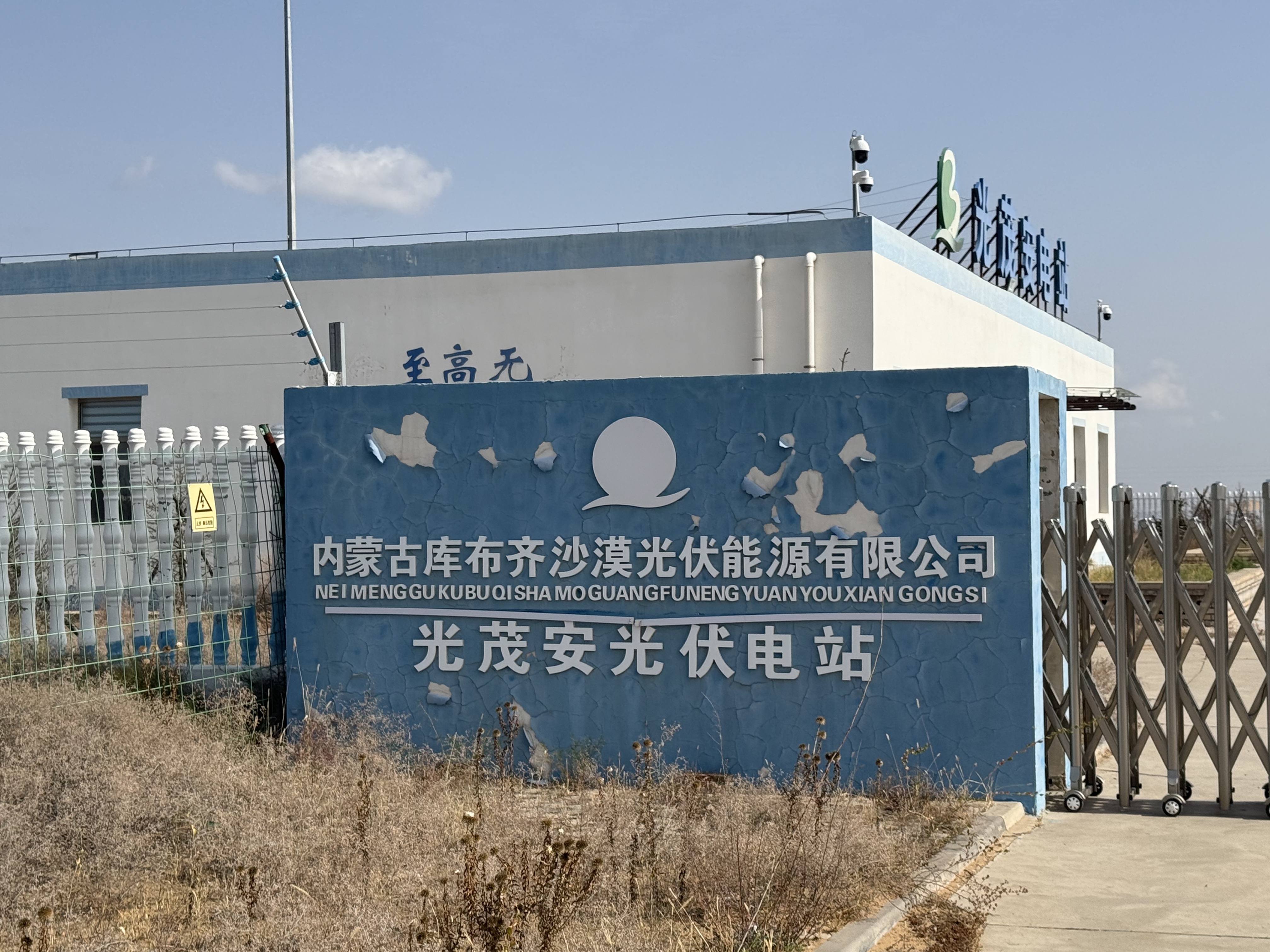 Inner Mongolia Visit