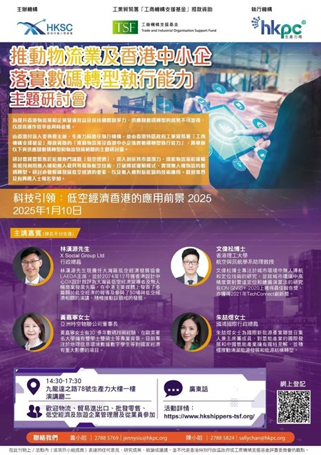 Our PhD Student Peiwen Yang Gave a Speech at HKPC on 10th Jan 2025